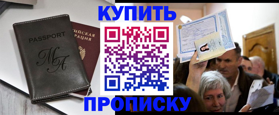 временная регистрация для школы в Светлом