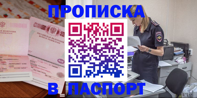 временная регистрация 2025 в Светлом