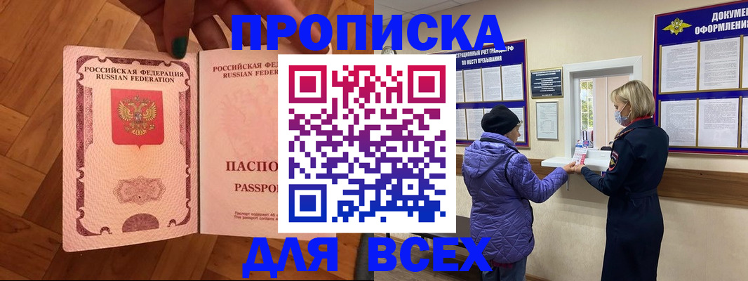 прописка ребенка в Светлом